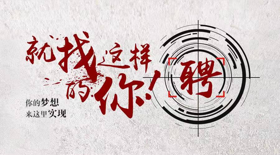 振凈科技招賢納士，歡迎您的加入！